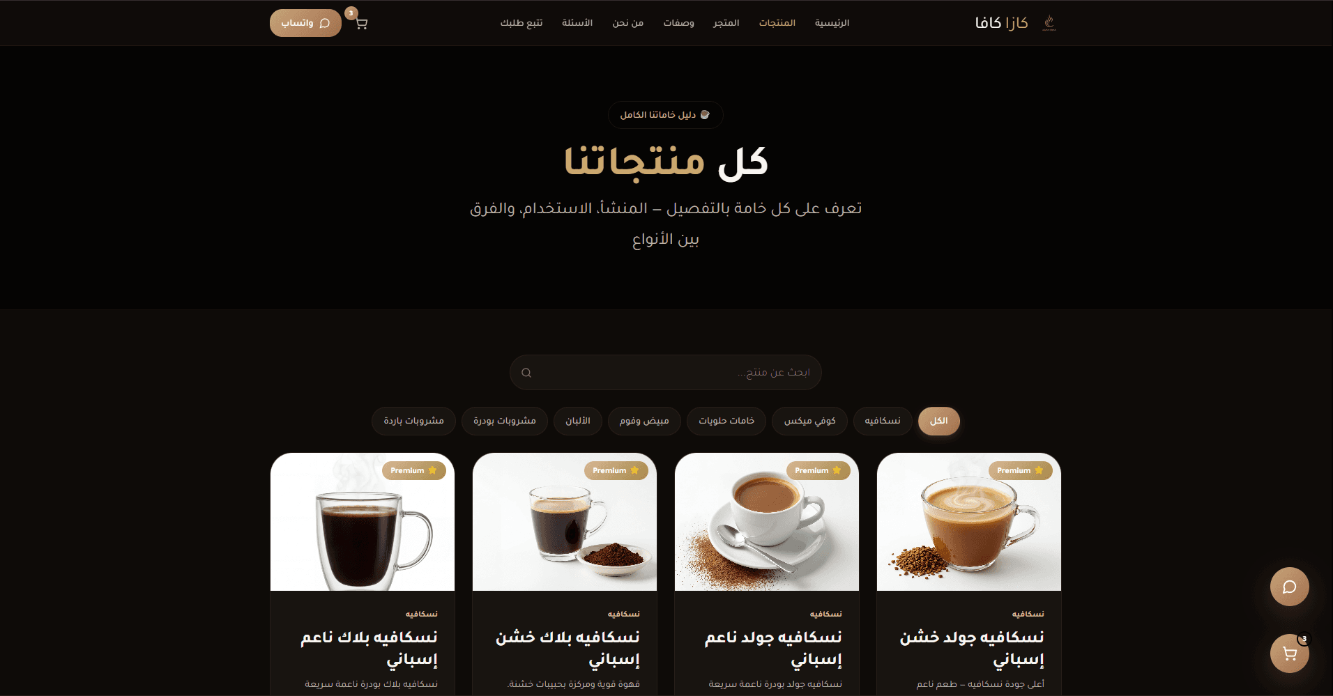 كازا كافا — لقطات الشاشة