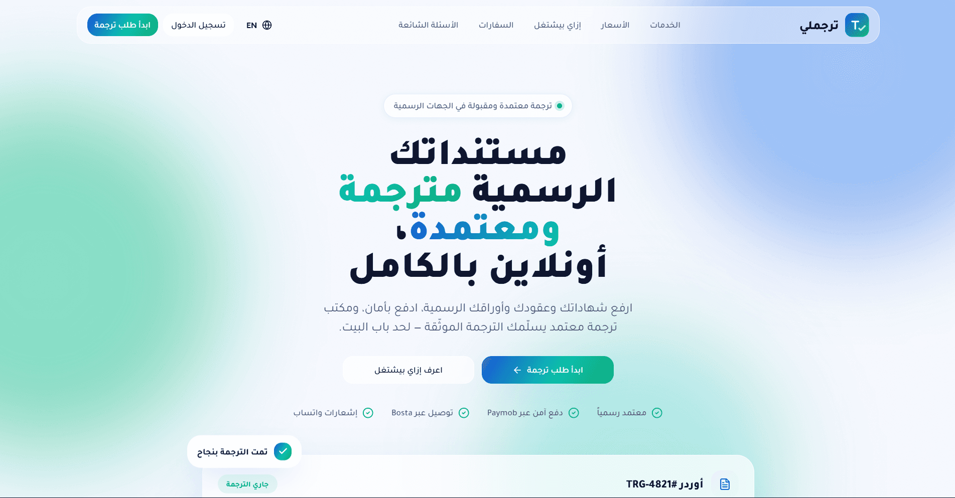 ترجملي — لقطات الشاشة